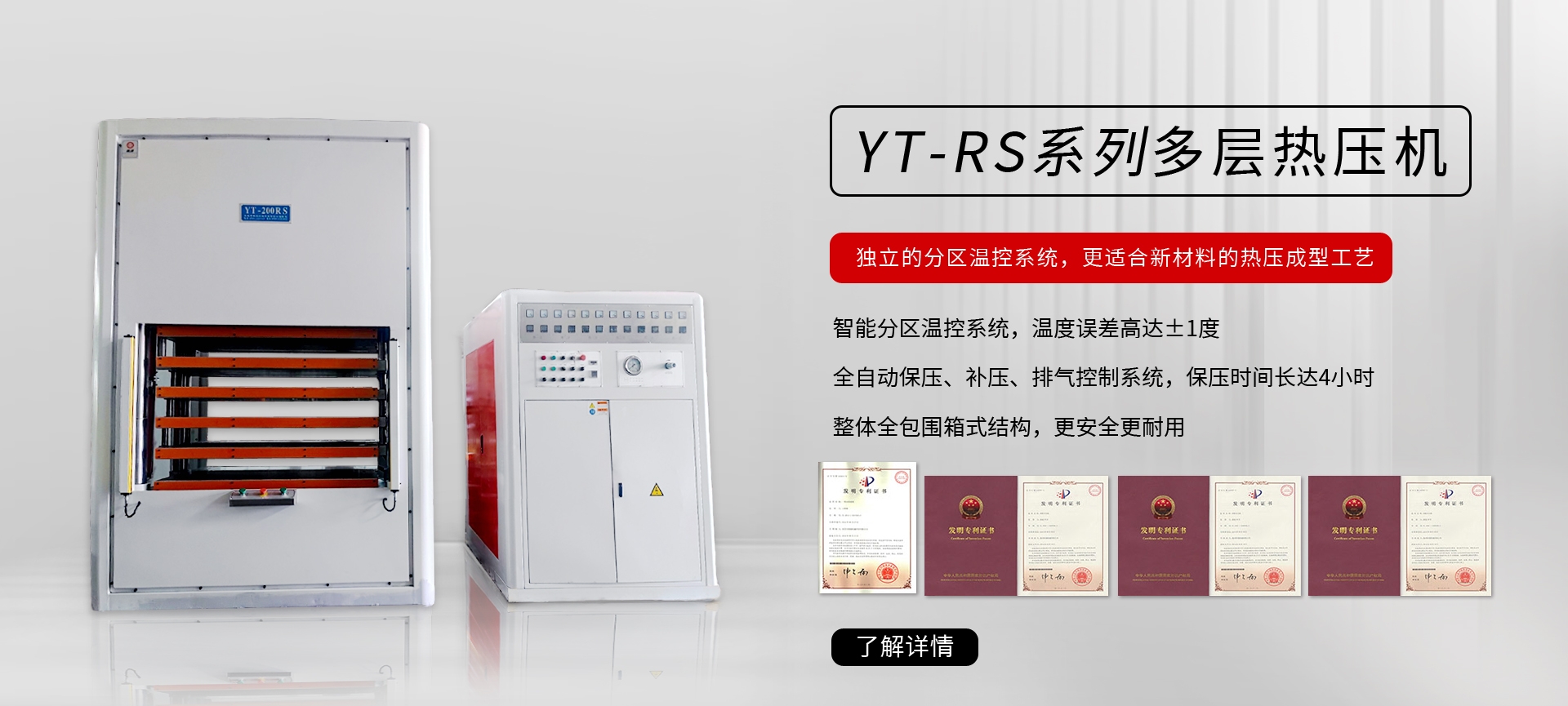 YTD系列多層熱壓機